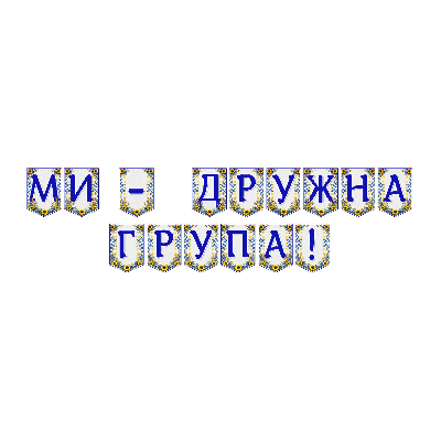 Матеріали для друку  Всі класи, Дошкілля - зображення Skoln
