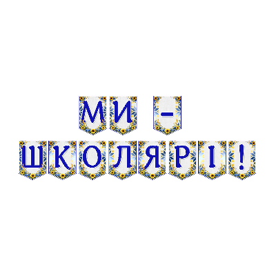 Матеріали для друку Я досліджую світ Всі класи - зображення Skoln