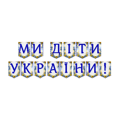 Матеріали для друку  Всі класи, Дошкілля - зображення Skoln
