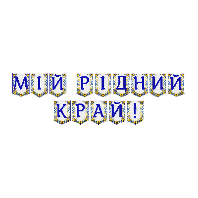 Матеріали для друку  Всі класи, Дошкілля - зображення Skoln