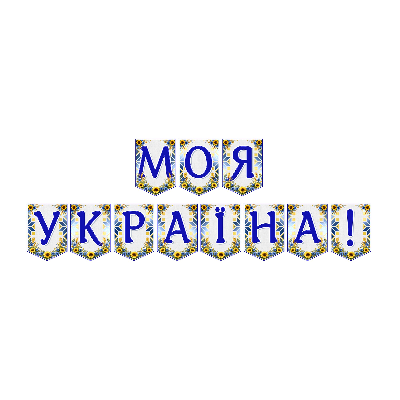 Матеріали для друку  Всі класи, Дошкілля - зображення Skoln