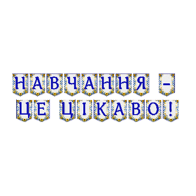 Матеріали для друку  Всі класи, Дошкілля - зображення Skoln
