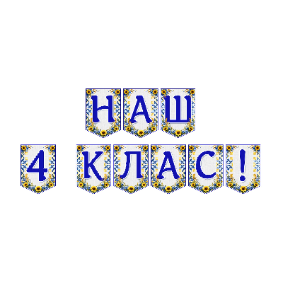 Матеріали для друку Я досліджую світ 4 клас - зображення Skoln