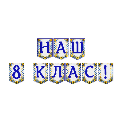 Матеріали для друку Я досліджую світ 8 клас - зображення Skoln