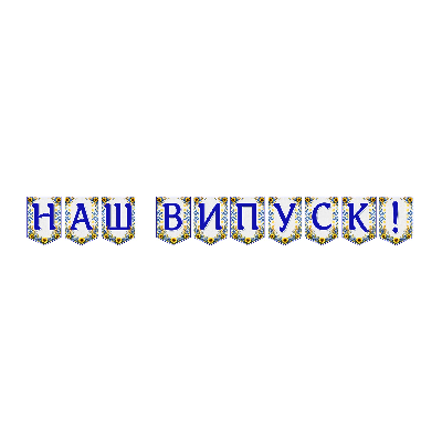 Матеріали для друку  Всі класи, Дошкілля - зображення Skoln