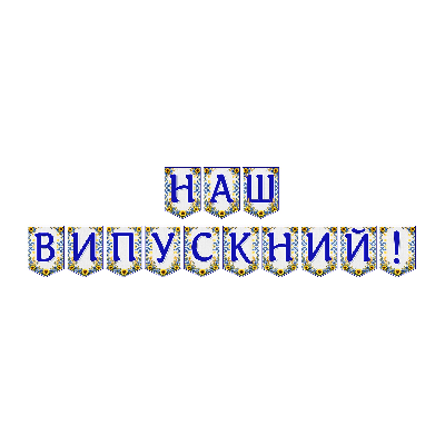 Матеріали для друку  Всі класи, Дошкілля - зображення Skoln