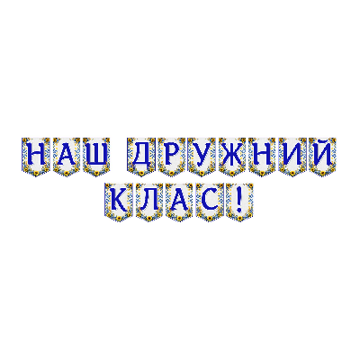 Матеріали для друку Я досліджую світ Всі класи - зображення Skoln