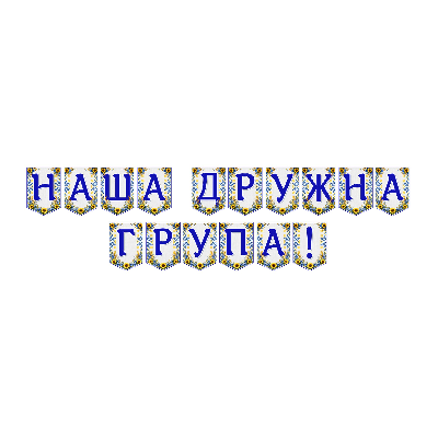 Матеріали для друку  Всі класи, Дошкілля - зображення Skoln