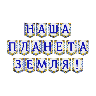 Матеріали для друку  Всі класи, Дошкілля - зображення Skoln