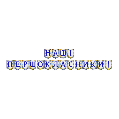 Матеріали для друку Я досліджую світ 1 клас - зображення Skoln