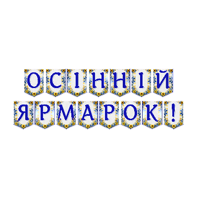 Матеріали для друку  Всі класи, Дошкілля - зображення Skoln