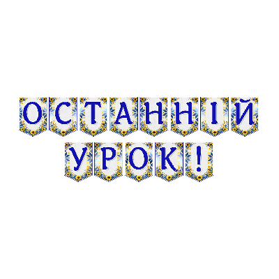 Матеріали для друку Я досліджую світ Всі класи - зображення Skoln