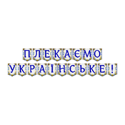 Матеріали для друку  Всі класи, Дошкілля - зображення Skoln