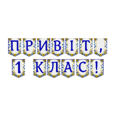 Матеріали для друку Я досліджую світ 1 клас - зображення Skoln