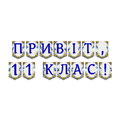 Матеріали для друку Я досліджую світ 11 клас - зображення Skoln