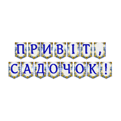 Матеріали для друку  Дошкілля - зображення Skoln