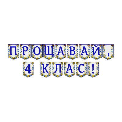Матеріали для друку Я досліджую світ 4 клас - зображення Skoln