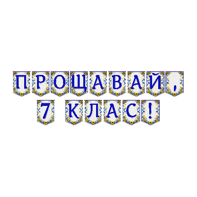 Матеріали для друку Я досліджую світ 7 клас - зображення Skoln