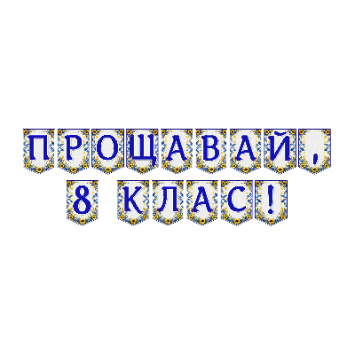 Матеріали для друку Я досліджую світ 8 клас - зображення Skoln