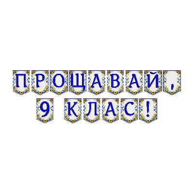 Матеріали для друку Я досліджую світ 9 клас - зображення Skoln