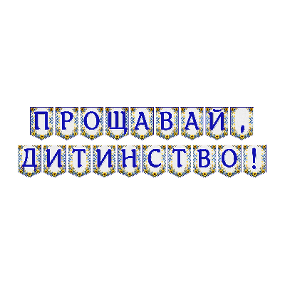 Матеріали для друку  Всі класи, Дошкілля - зображення Skoln