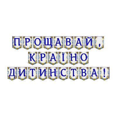 Матеріали для друку  Дошкілля - зображення Skoln