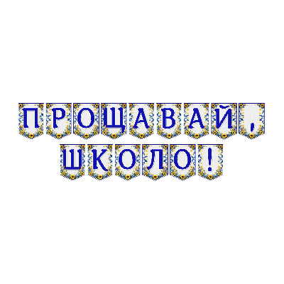 Матеріали для друку Я досліджую світ 9 клас, 11 клас - зображення Skoln