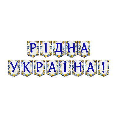 Матеріали для друку  Всі класи, Дошкілля - зображення Skoln