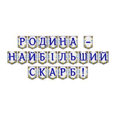 Матеріали для друку  Всі класи, Дошкілля - зображення Skoln