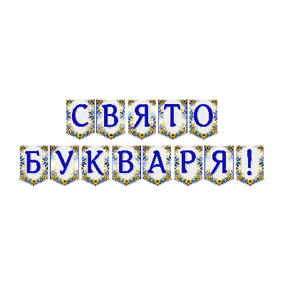 Матеріали для друку  Всі класи, Дошкілля - зображення Skoln