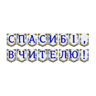 Матеріали для друку Я досліджую світ Всі класи - зображення Skoln