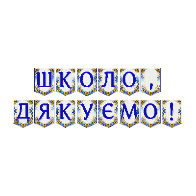 Матеріали для друку Я досліджую світ Всі класи - зображення Skoln