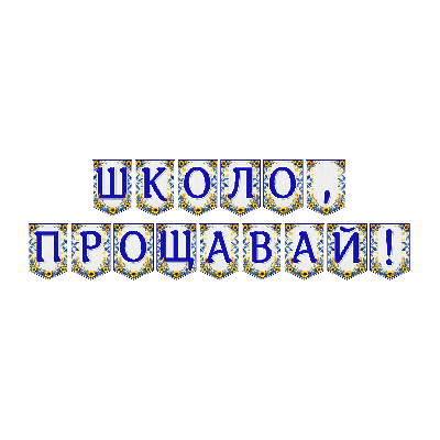 Матеріали для друку Я досліджую світ Всі класи - зображення Skoln