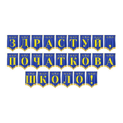 Матеріали для друку Я досліджую світ Молодші класи - зображення Skoln
