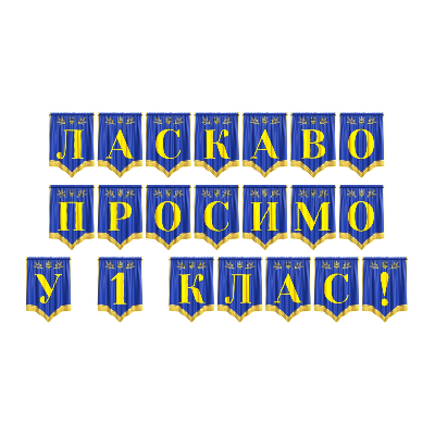 Матеріали для друку Я досліджую світ 1 клас - зображення Skoln