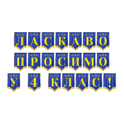 Матеріали для друку Я досліджую світ 4 клас - зображення Skoln