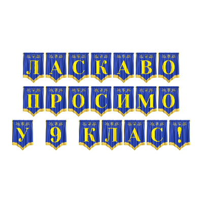 Матеріали для друку Я досліджую світ 9 клас - зображення Skoln