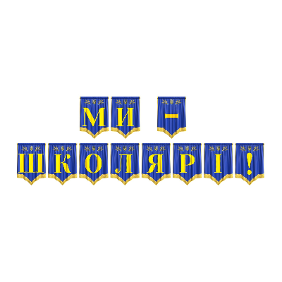 Матеріали для друку Я досліджую світ Всі класи - зображення Skoln