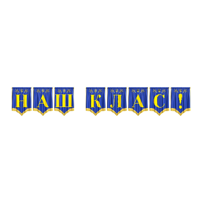 Матеріали для друку Я досліджую світ Всі класи - зображення Skoln