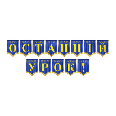 Матеріали для друку Я досліджую світ Всі класи - зображення Skoln