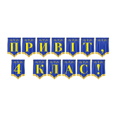 Матеріали для друку Я досліджую світ 4 клас - зображення Skoln