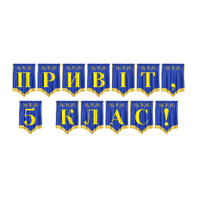 Матеріали для друку Я досліджую світ 5 клас - зображення Skoln