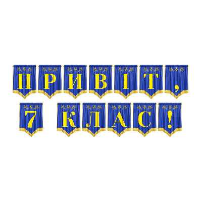 Матеріали для друку Я досліджую світ 7 клас - зображення Skoln