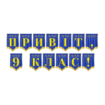 Матеріали для друку Я досліджую світ 9 клас - зображення Skoln