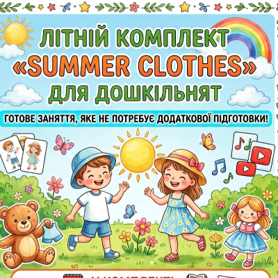 Матеріали до уроку  Дошкілля - зображення Skoln