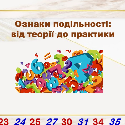 Презентація Математика 5 клас, 6 клас, 7 клас, 8 клас, 9 клас, 10 клас, 11 клас, Старші класи - зображення Skoln