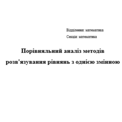 Методичні матеріали Математика 7 клас, 8 клас, 9 клас, 10 клас, 11 клас, Старші класи - зображення Skoln