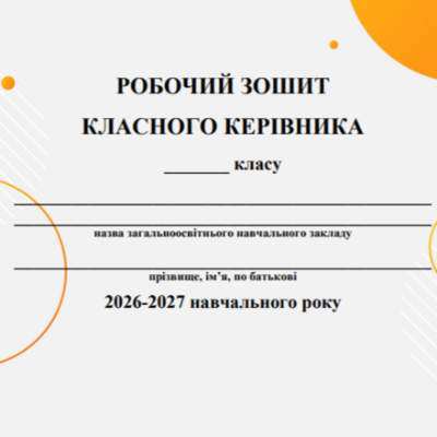 Робоча програма Виховна робота Всі класи - зображення Skoln