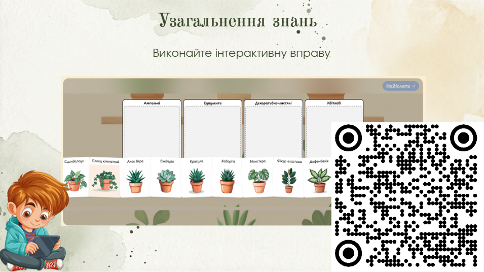 Презентація Технології 5 клас, 6 клас - зображення Skoln