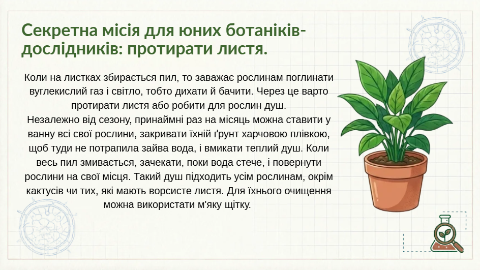 Презентація Технології 5 клас, 6 клас - зображення Skoln